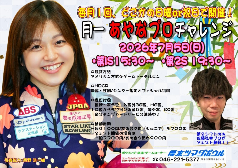 明日、7月5日（日）「①15:30〜 ②19:30～ 4ゲーム 「月一あやなプロ