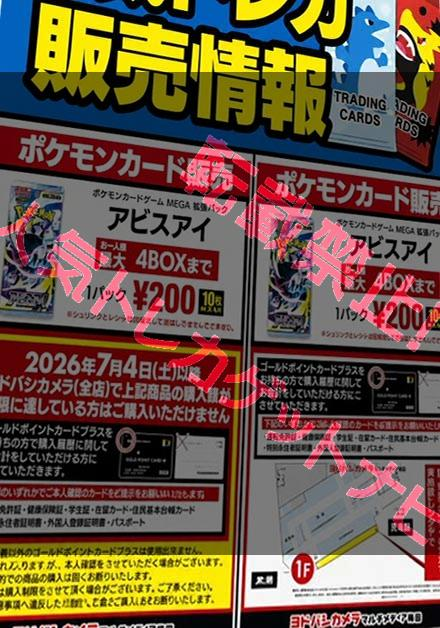 ヨドバシ 人気ポケカ 販売情報❗ 🏢梅田 ✓アビスアイ4BOX 販売継続