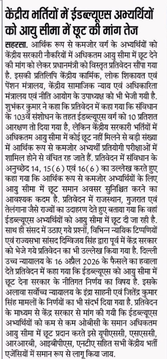 Don826037's tweet photo. अपने से 5 साल बड़े, 5 कम मौकों के साथ, 500000 रुपये ज़्यादा लगाकर (क्योंकि उन्हें फ्री कोचिंग से वंचित रखा गया है) 5,000 रुपये हर फ़ॉर्म के एक्स्ट्रा भरने पड़ रहे हैं, तो क्या कम्पटीशन बराबर है?

EWS_क्रांति की प्रमुख माँगें:
1.EWS को उम्र/प्रयास की छूट
2.EWS का सरलीकरण
3.EWS को फीस माफी
4.EWS को फ्री कोचिंग
5.अगर सरकार 50% की सीमा तोड़ती है तो EWS आरक्षण 20% होना चाहिए और शर्तें ऐसी हों कि अधिकांश सवर्ण समाज इसका लाभ उठा सके।
#GcLivesMatter 
#JUSTICE_FOR_EWS 
#EWS_AGE_RELAXATION
