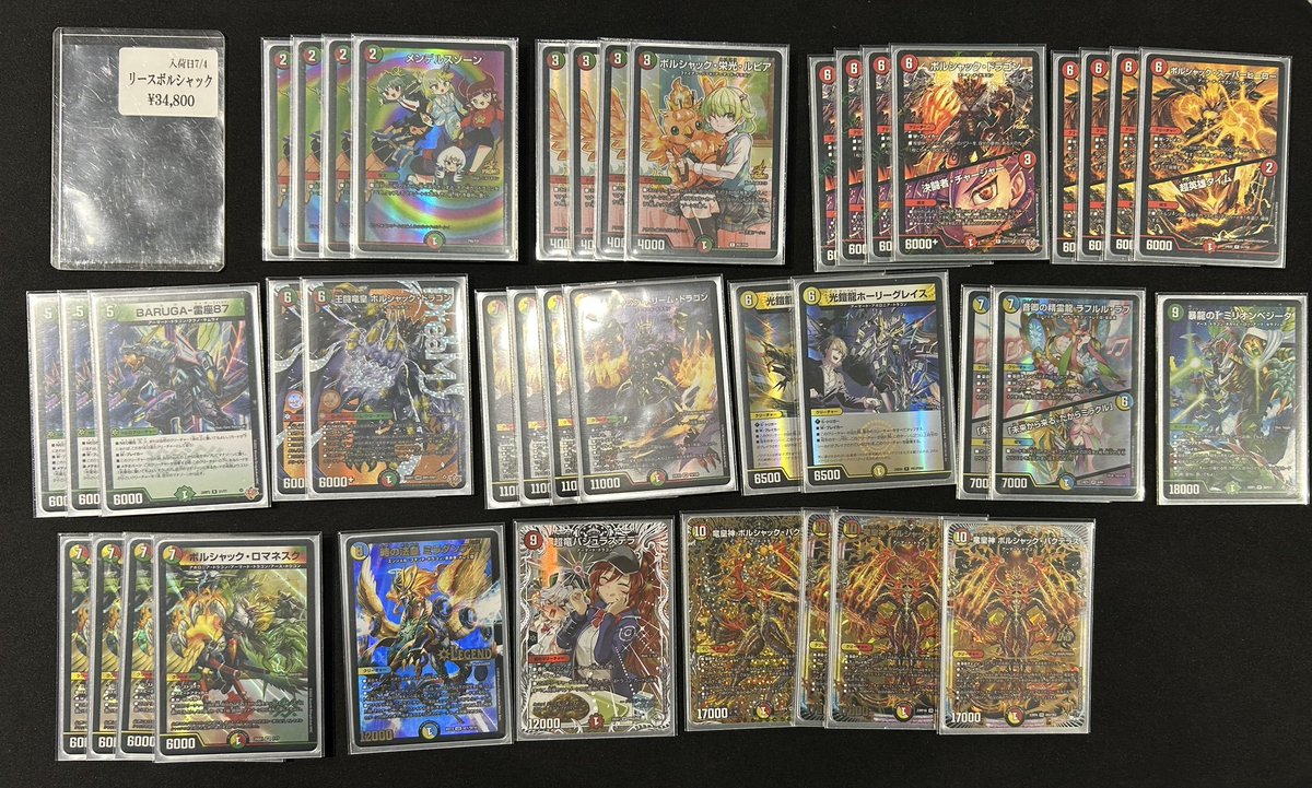 デュエマ 高レートリースボルシャック入荷してます‼️ スリーブも