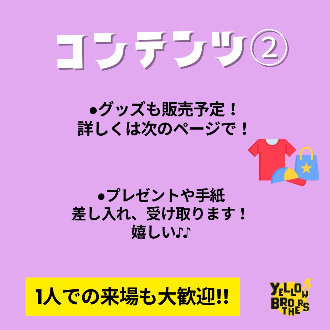 yellow_bros_jp's tweet photo. 【イエブラオフ会情報】

台風で延期になった分、8月に開催‼️
最高の夏にしような🌞🌴🌺 https://t.co/mguInNHc6W