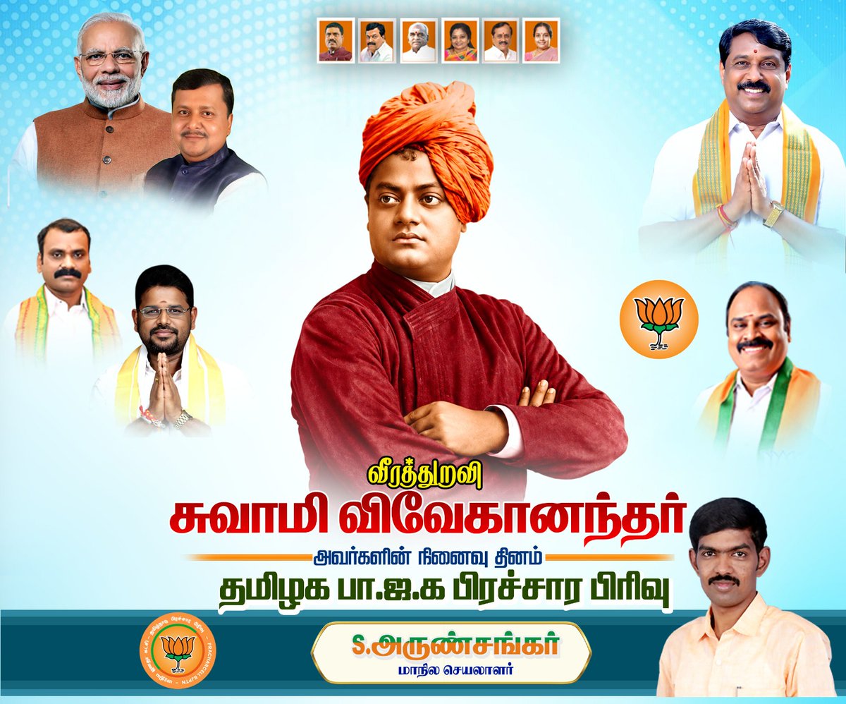 pracharcellbjp's tweet photo. "எழுந்திரு, விழித்திரு, இலட்சியத்தை அடையும் வரை நில்லாது உழைத்திரு" என்ற மந்திரத்தை உலகிற்கு வழங்கிய வீரத்துறவி சுவாமி #விவேகானந்தர் அவர்களின் நினைவு தினமான இன்று, அவரது நினைவுகளை போற்றி வணங்குவோம்.🙏

#ஸ்வாமிவிவேகாண்ட #pracharcellbjptn https://t.co/kO5f1SioyS