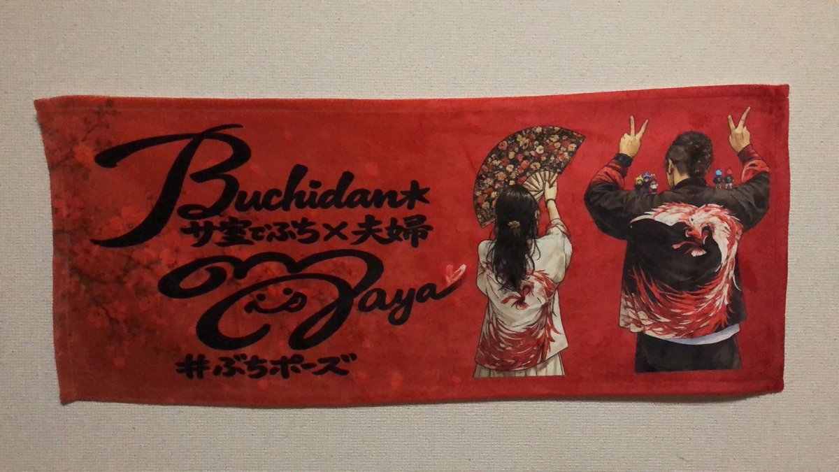 ponkotsu_s4una's tweet photo. 本日納品されました！

想像以上の方にDM頂きありがとうございます。
若干枚なら当日販売も出来ると思いますのでよろしくお願いします！！

7月11日・12日はみんなで【#ぶちポーズ】 で会場を赤一色に染めましょう🟥

確実に手に入れたい方はDM下さい♪
2026/07/08 20:00でDMは締め切りになります👹 https://t.co/xw36qjDIVD
