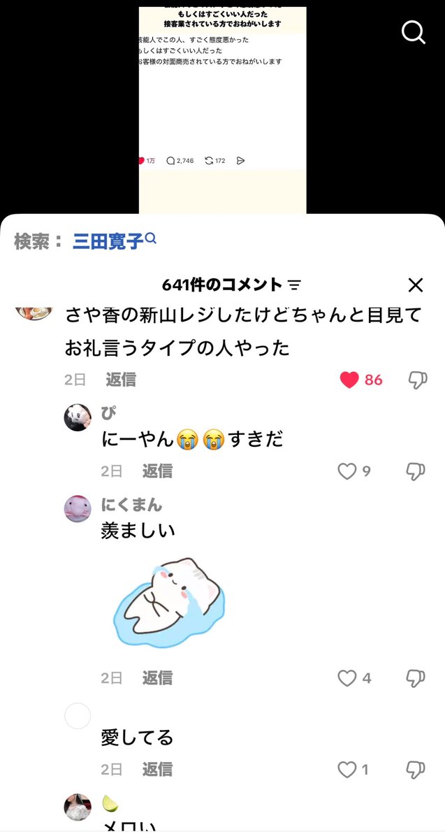 yone04052's tweet photo. さや香新山 https://t.co/b5ciGG3iYA
