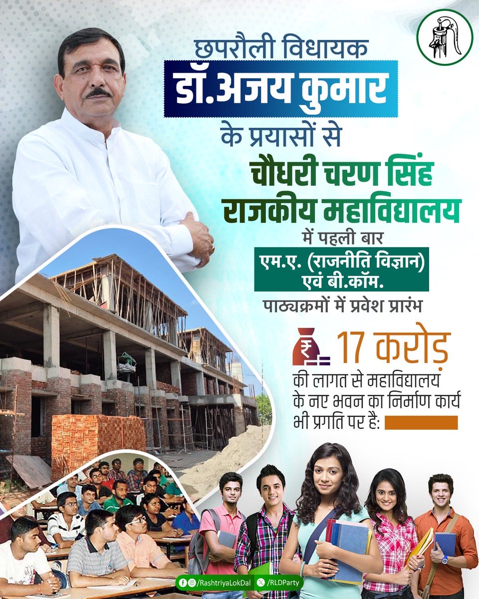 RLDparty's tweet photo. छपरौली विधायक डॉ. अजय कुमार के निरंतर प्रयासों का परिणाम।

#RLD https://t.co/YLOuy3hp28