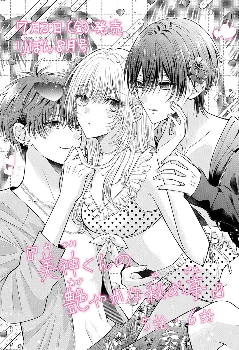 ari_nashino's tweet photo. 発売中のりぼん8月号に『美神くんの艶やかな秘め事』5話&amp;6話が掲載されております。どうぞよろしくお願いします🌺 https://t.co/TrsGBHGF3t