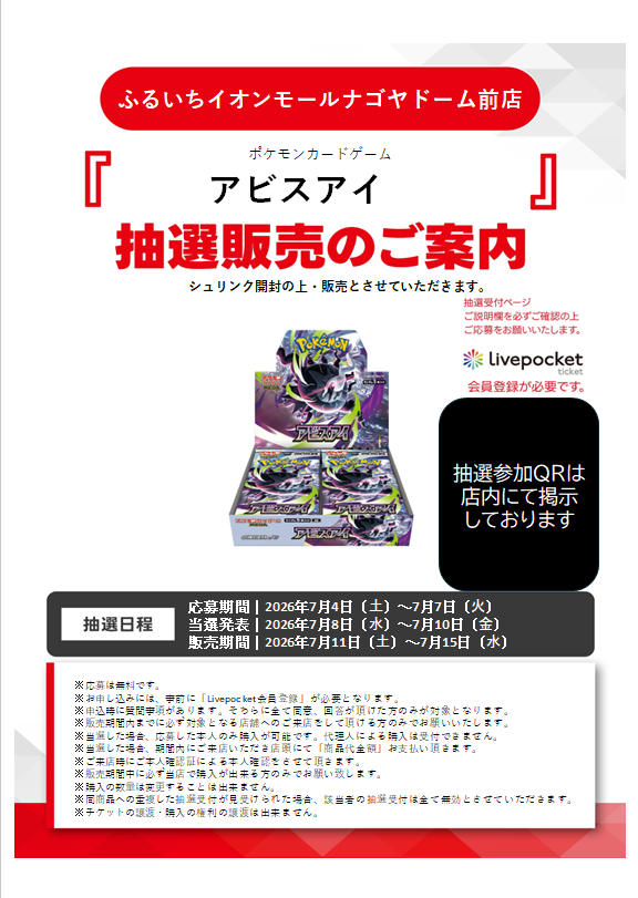 アビスアイ