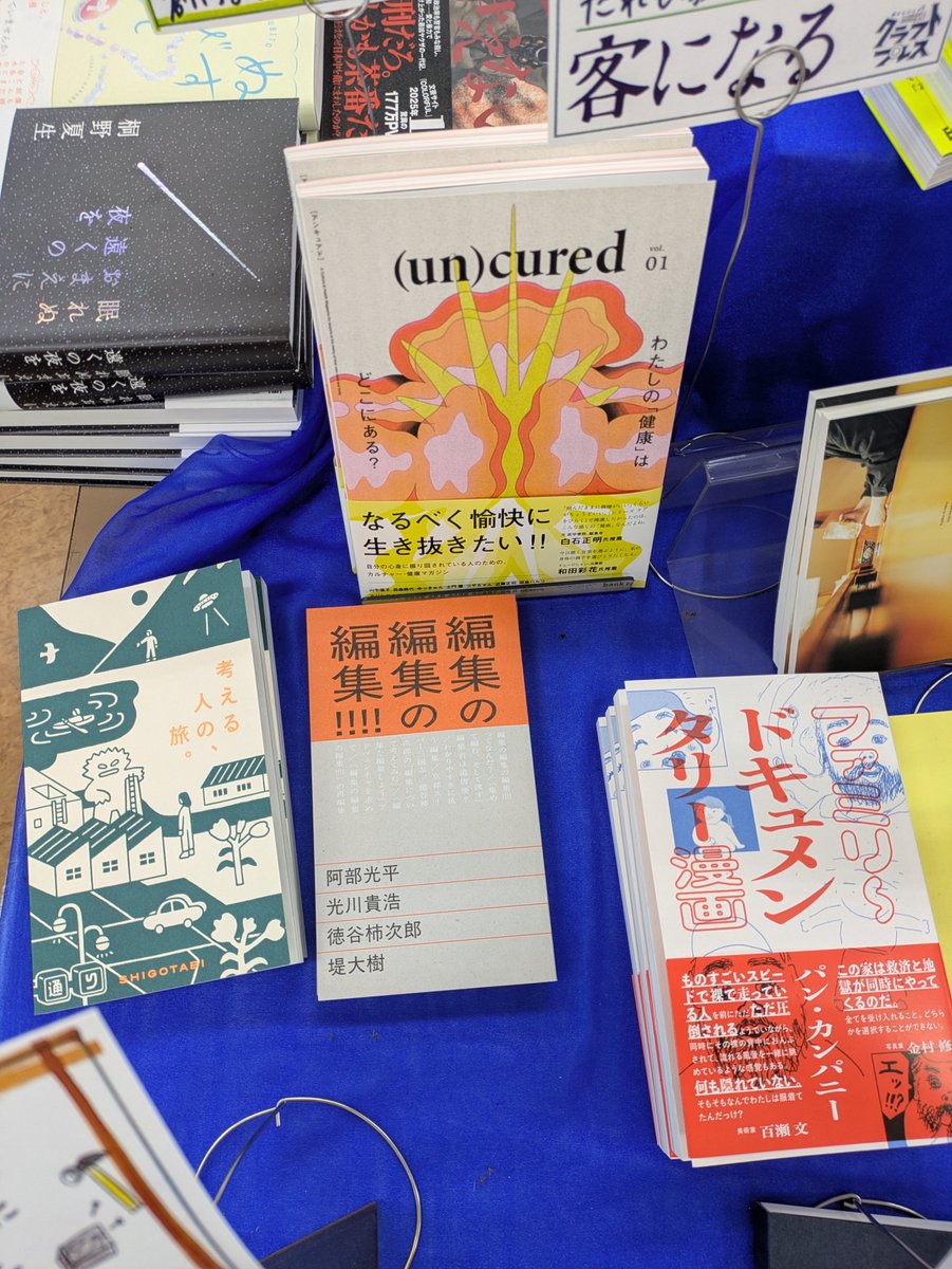知立八ツ田店】 #ZINE を集めた「#クラフトプレスフェア」を入口にて