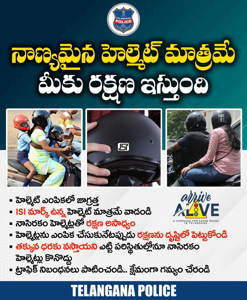 TelanganaCOPs's tweet photo. హెల్మెట్ మీ రక్షణ కవచం. కేవలం నాణ్యమైన హెల్మెట్ మాత్రమే మీకు రక్షణ ఇస్తుంది. చలాన్ తప్పించుకునేందుకు కాకుండా మిమ్మల్ని రక్షించుకునేందుకు హెల్మెట్ వాడండి. ISI మార్క్‌ ఉన్న హెల్మెట్ మాత్రమే వినియోగించండి.

#TelanganaPolice #ArriveAlive #WearHelmet https://t.co/YBZ7cx7xqb