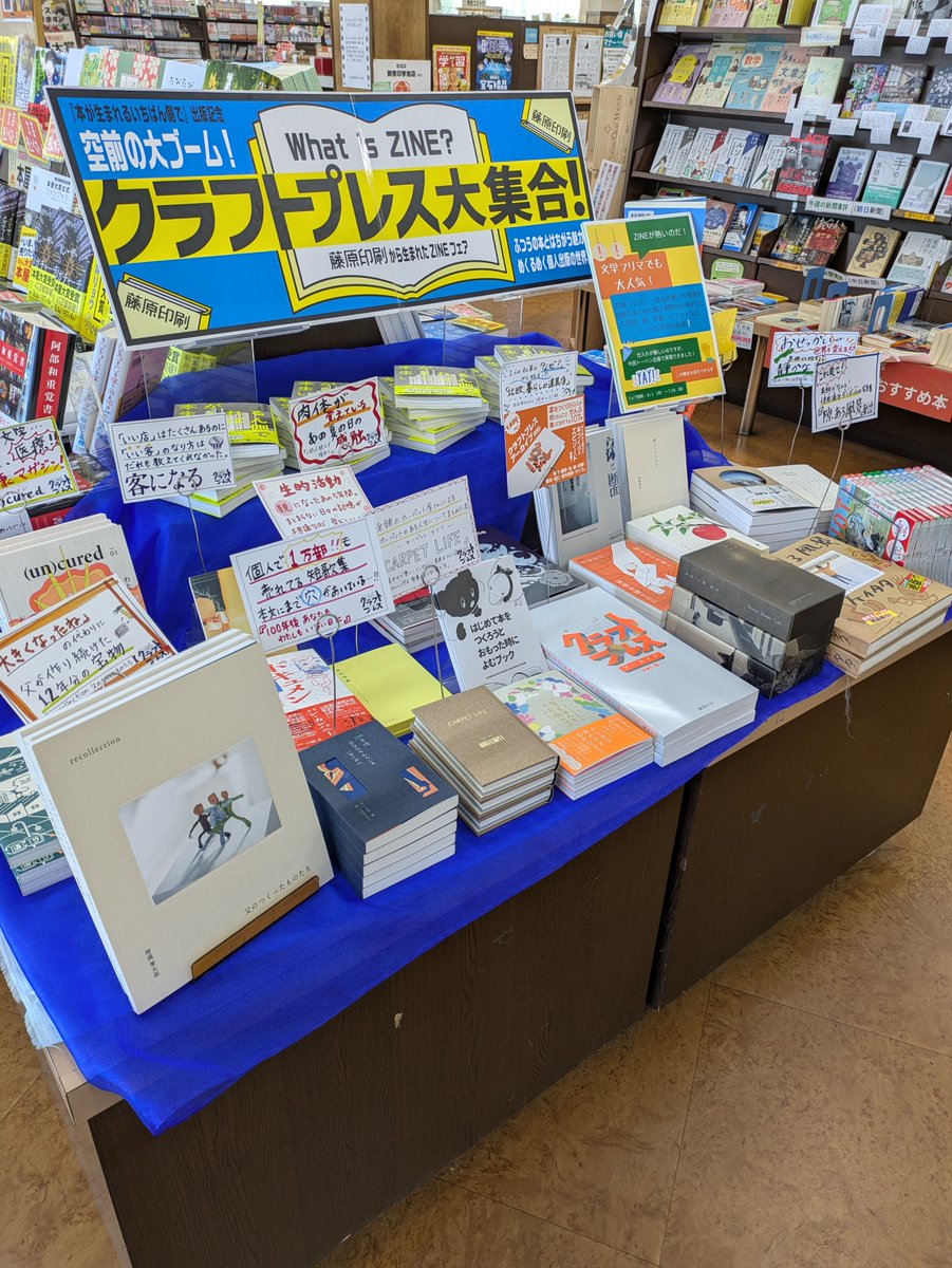 知立八ツ田店】 #ZINE を集めた「#クラフトプレスフェア」を入口にて