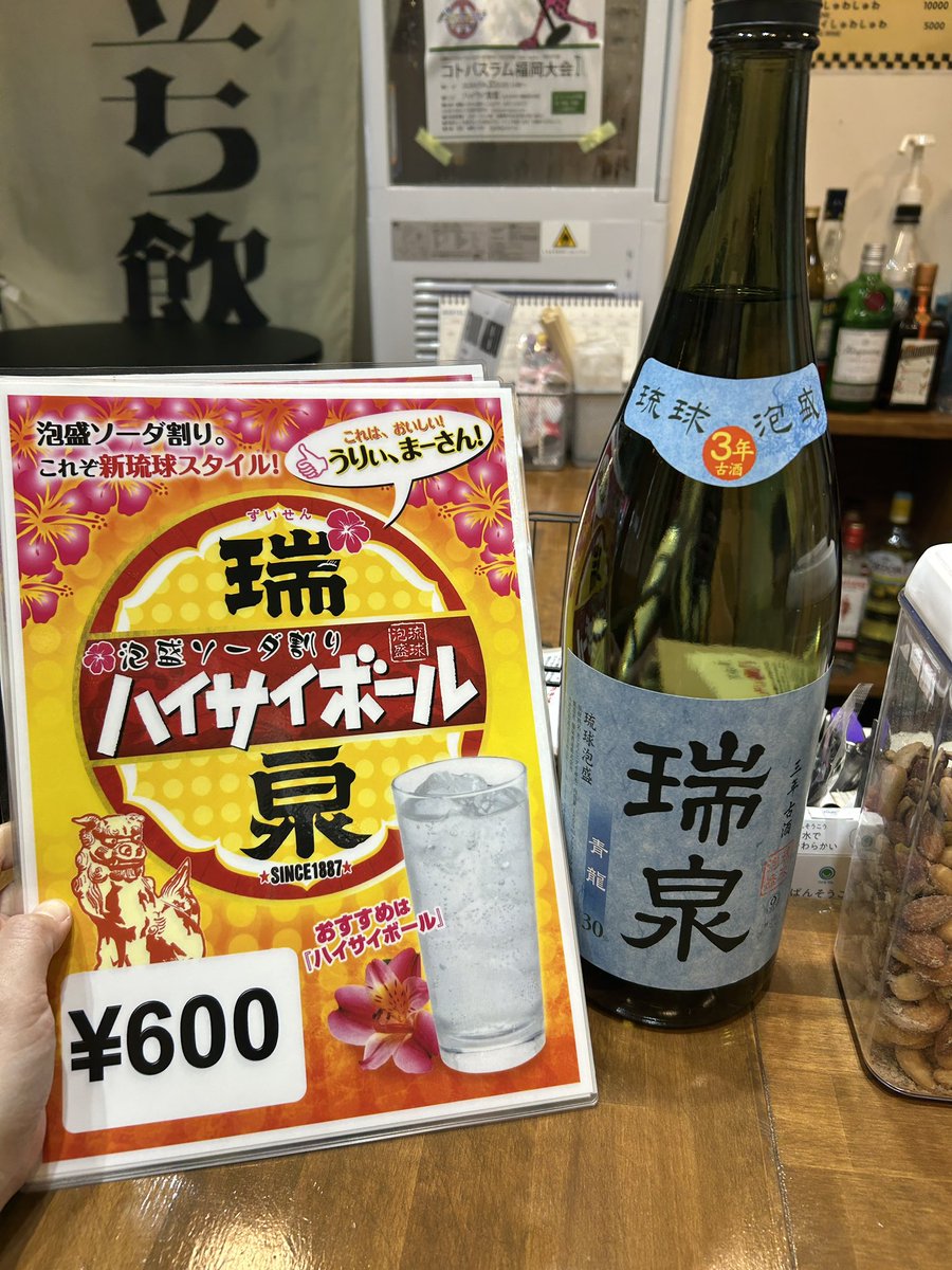 7/4 土曜日 15時より営業中です！！ 本日、瑞泉再入荷しました