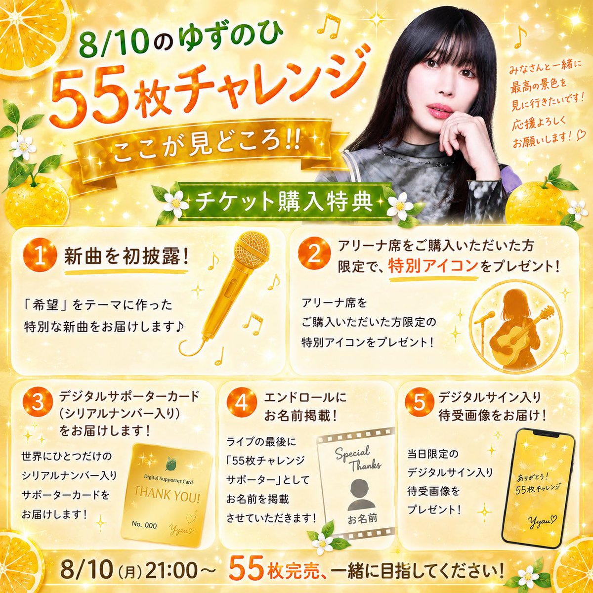 🍊初の55枚完売チャレンジ🍊 【8月10日(月)21:00〜】 毎月開催している
