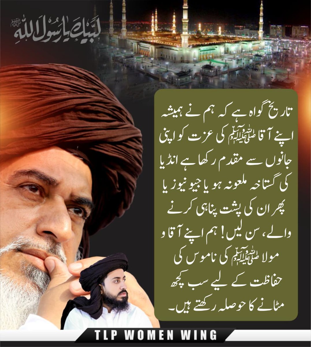 hbr_back's tweet photo. ہم اپنے آقا و مولا ﷺ کی ناموس کی حفاظت کے لیے سب کچھ مٹانے کا حوصلہ رکھتے ہیں الحمدللہ 

#ناموس_رسالت_کیلئےTLPہردم_حاضر
Ban Geo Forever https://t.co/vCyFebypPV