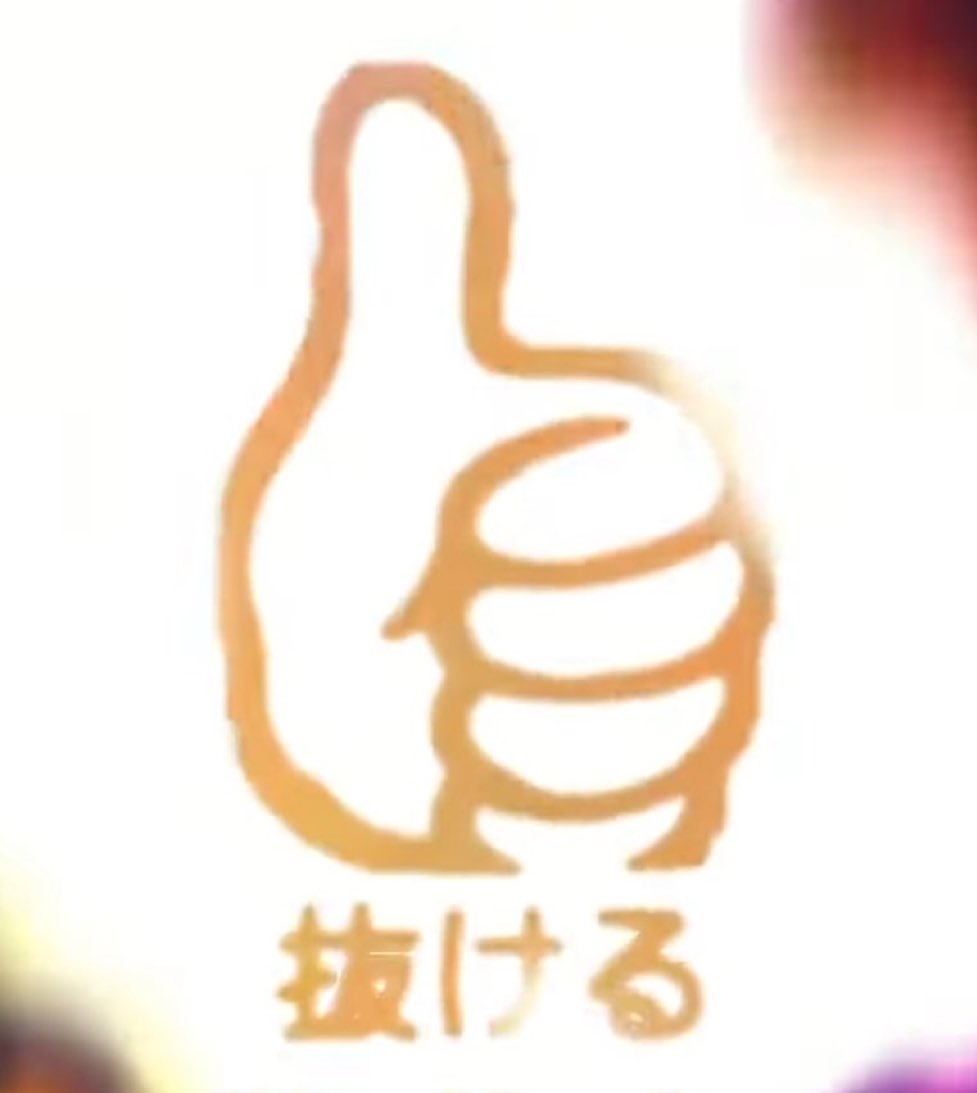 equator_334's tweet photo. @genpatsu_mania あり🈵！ https://t.co/AwXGIQ6D8J