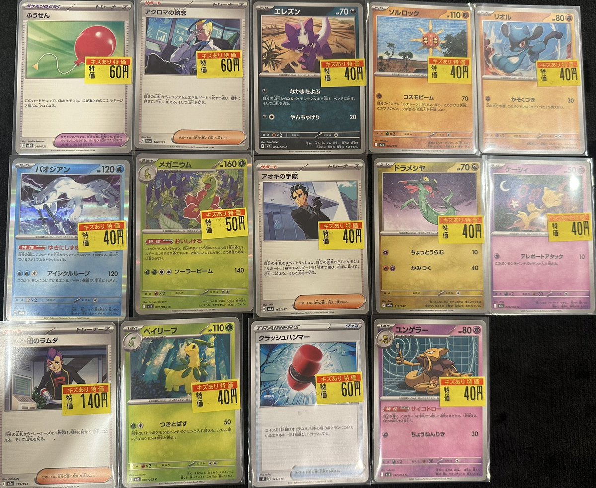 ポケモンカード】 500円以下のポケカ傷あり特価をレジ前の特価コーナー