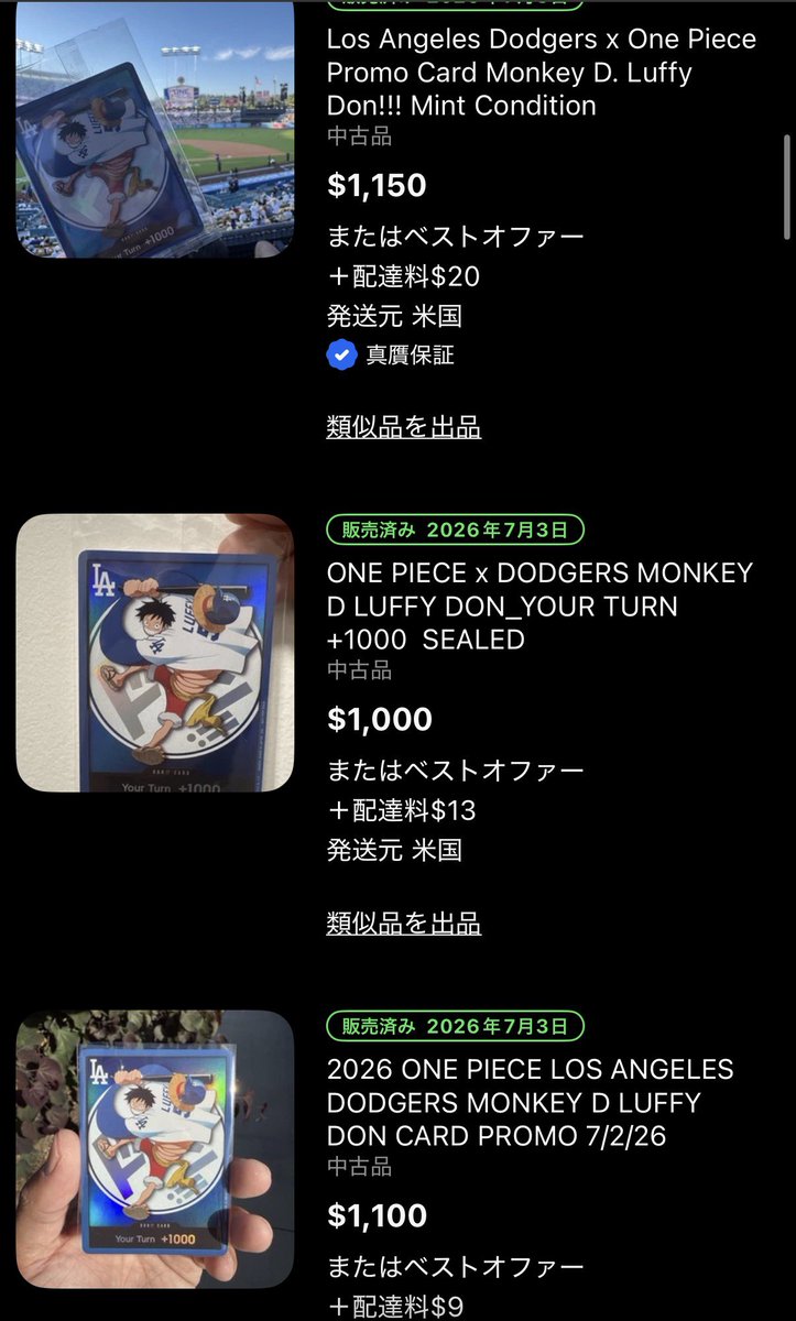 insurancegori's tweet photo. 【長いです】
現地で買取ナンパをします。

ebayでのプレセール価格を参考に、利幅が出そうな価格からスタートします。
今回の初動は写真1枚目辺りだったので、$2-300スタートだったと考えます。
球場内にはバイヤーがたくさんいるのはもちろんですが、ドジャースは人気球団ですので、当たり前に一般客がたくさんいます。割合としては一般客のがもちろん多いです。
そういう方達が
「コイツら正気かよ？」みたいに面白がって売ってくれます。
何しろスタジアム内はミネラルウォーター1,200円、ビール3,000円、銀だこ6粒2,400円のスーパーインフレアドベンチャーですので、入場特典をバウチャーとして現金化して楽しむことも方法の一つなのです。

開門から試合開始に向けて、ebay価格も上向いていったため徐々にナンパ価格も上がります。
また、野球観戦が出来るレベルの所得層は馬鹿じゃない人が多いので、買ってる光景を見てebayなどで調べます。
転売ヤーでもない日本人がメルカリで価格調べるのと似てます。
そうすると、安値で売る意味がないので価格が上がっていきます。価格が上がれば仕入れが上がるわけなので、ebay価格も連動します。
時間が経つほどに、バイヤーが握る数が増えるので価格上昇速度も上がります。���ので、バイヤーが集まるチケット価格帯の安い外野席より、内野席チケットのゲートのがライバルは少ないです。
中には、バイヤーに売るためにスタジアム内の客席まで行って片っ端からナンパする仕入れ担当の現地人が現れ、球場内で二次三次と流通が進みます。

開門から試合終了後の帰宅までフルでやった場合、仕入れ価格が$7-800くらいだと仮定したすると、現金3,000万円持って行けば250枚ほど買える計算ですので現実的なラインだと思います。
現金の持ち込みは申請して正規の手続きがされていれば問題ないので、イリーガルにもなりません。
倫理がどうこう言う参加すらしない人もいますが、アメリカ的には「欲しいやつが欲しい価格を提示してそこかしこで成り立っている」だけです。
あまりにも大々的にやるとセキュリティに叱られます。イエローカードみたいなものなので、調子に乗ると��っかないデカい人にマジで怒られます。

注意点としては、出来れば直後にドヤポストをし��いこと。
仕入れの証明が難しい（多分みんな簡易的な買取書の用意は追いついてない）ので、初動でゴリっと行って試合後に現地バイヤーに現金で売る、が出来れば1番丸いです。
3,000万で仕入れて4,500万で売るとして、仕入れ証明が出来なければ4500万丸々利益になりますからね。怖い怖い。
そもそも持ち帰る時には税関申告をして消費税を払わなければいけないので…おっと誰か来たようですね…

こういうのが許せないムキー！！みたいな本当に暇な人は、アカウントから本人特定して税務署に話を持ち込むってことをやると甚大なダメージ…おっとまた誰か来たようですね…

ご精読いただきありがとうございました。

なお、このストーリーはフィクションです。実在する団体、建物、人物とは一切関係がありません。