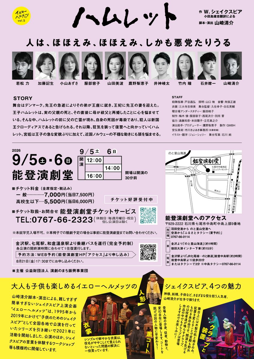 engekido's tweet photo. 📣ハムレット乗継バス予約開始

ただいまより
ハムレット乗継バスの予約を開始します。

なお、予約の締切は8月21日(金)17：30となっております。
下記リンクよりご予約お待ちしております。
https://t.co/S046aMqGEa https://t.co/LCtAr20hyS