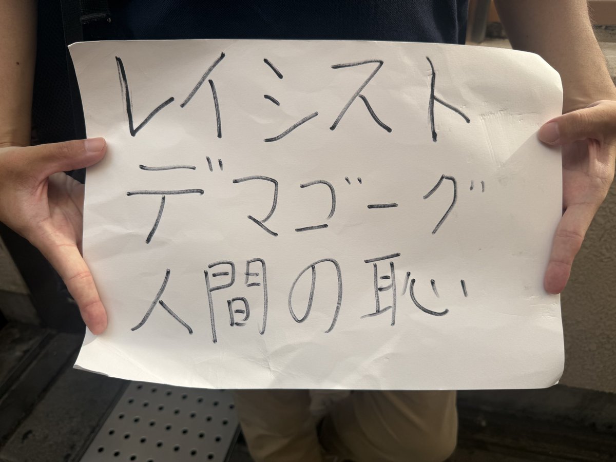 kawarabi_nhst's tweet photo. 【戸田公園駅で #河合ゆうすけ やめろ】
#川口蕨ノーヘイトスタンディング 戸田公園駅に市民が集まっています。差別・ヘイトスピーチには徹底的にNOを！17:30からは蕨駅東口で #0704蕨ヘイト街宣を許すな です。
#川口蕨ノーヘイト包囲網
#ヘイトパトロール
#河合ゆうすけは辞職しろ https://t.co/3O78SDg5DS
