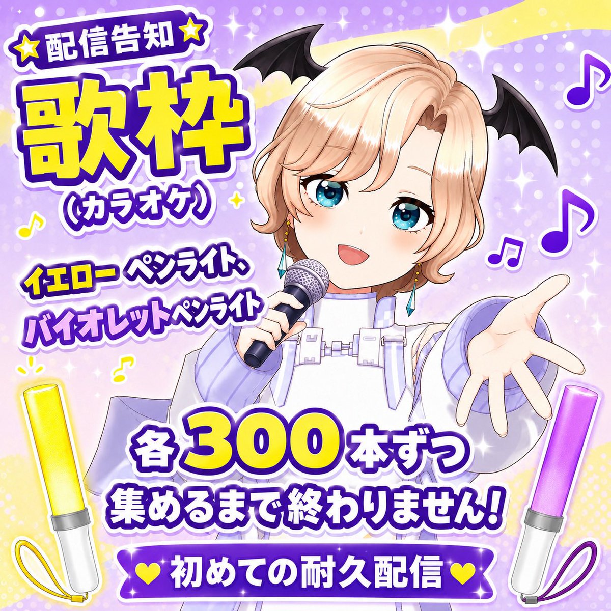 y__utm25's tweet photo. デビュパ6日目？歌枠＆耐久 
体力が持ち次第やりましゅ
17時より前には開きまーす！ https://t.co/gWSCIubMgz