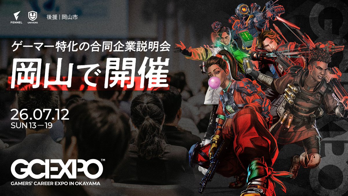 UNIV_GAME's tweet photo. ◤ #GCEXPO 2026 in OKAYAMA ◢

プロeスポーツチームFENNELが贈る、
ゲーマーのための合同企業説明会、岡山で開催。

日程：2026年7月12日（日）
場所：コンベックス岡山
対象：ゲームが好きな学生（全学年）

特設サイト
https://t.co/Ypk2M4ZPlk https://t.co/JoZfyuGf5g