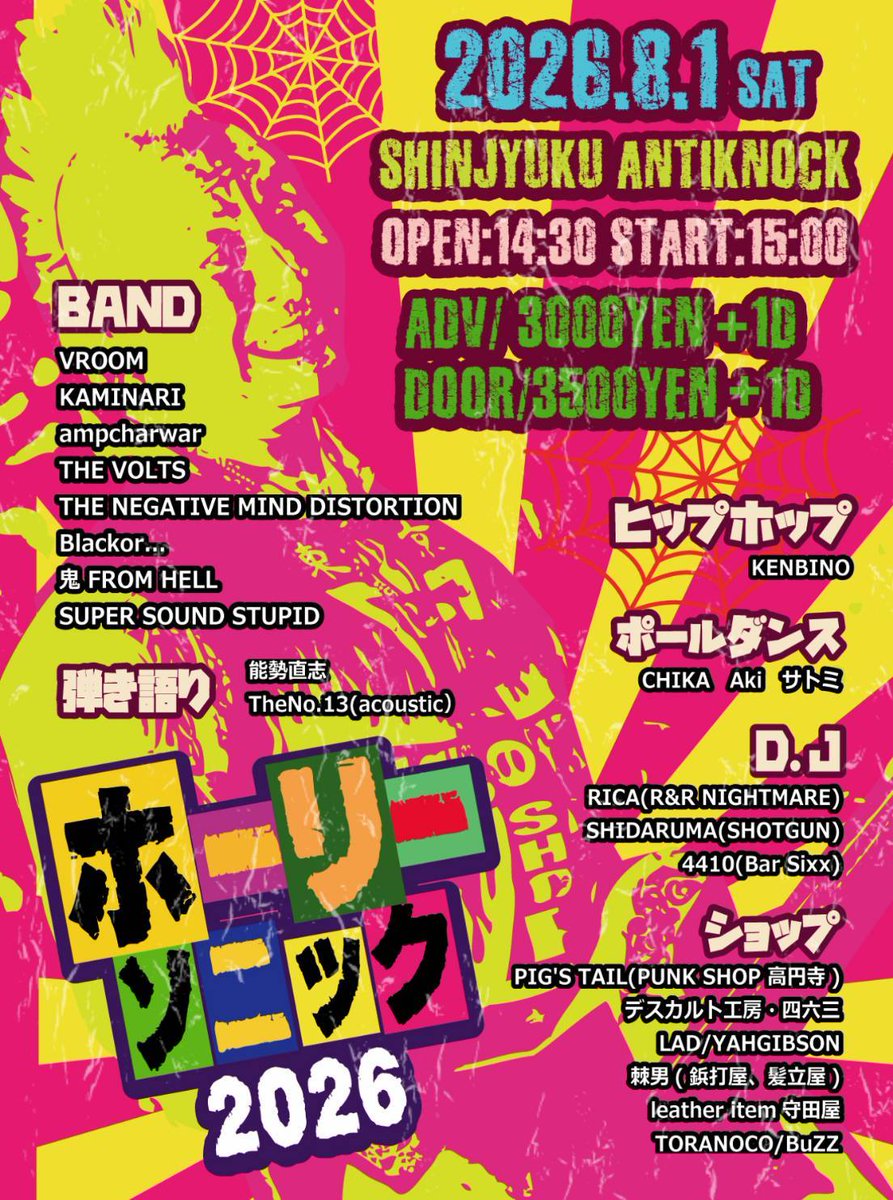 yahagibson's tweet photo. 8月一発目は！！！
こちら！♪
宜しくお願いしやす！！！

〜PUNK SHOP 高円寺「PIG'S TAIL」presents!!!〜
ホーリーソニック 2026
8/1(土)
新宿ANTIKNOCK
OPEN:14:30 START:15:00
TICKET:ADV/3000YEN＋1DRINK DOOR/3500YEN＋1DRINK https://t.co/Q9x2v6Je99