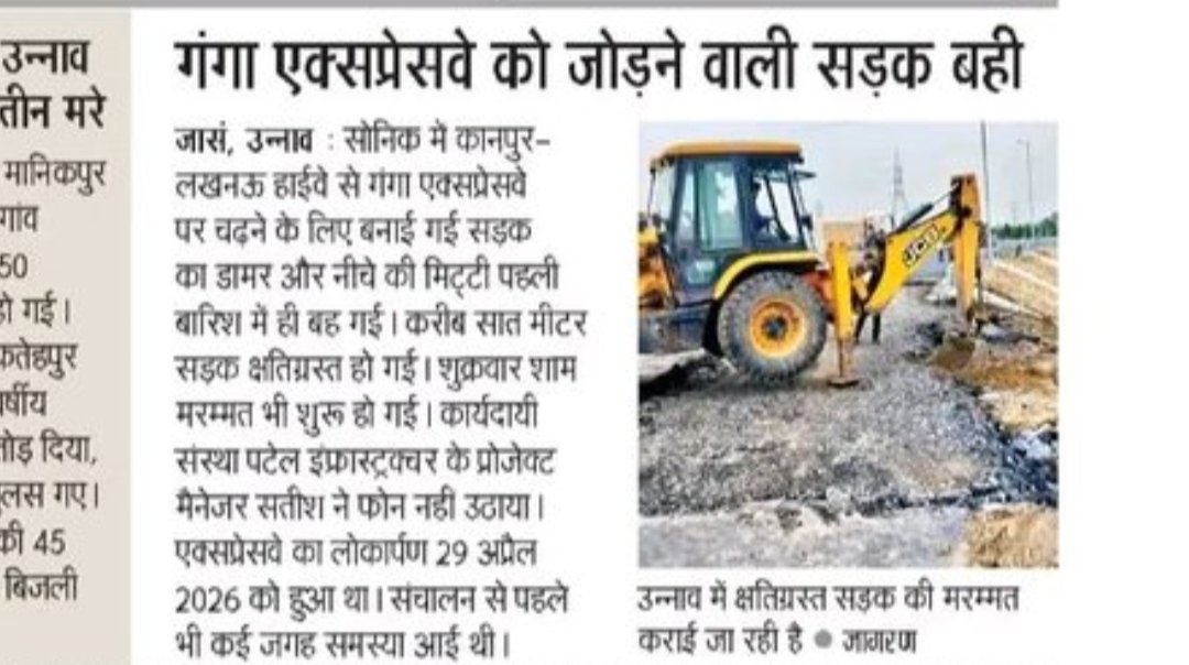 kanpursneed's tweet photo. इतना उच्च दर्जे का निर्माण हुआ है गंगा एक्सप्रेस वे का कि 2 महीने भी नहीं टिक पा रहा है। https://t.co/N1EDVXNBvw