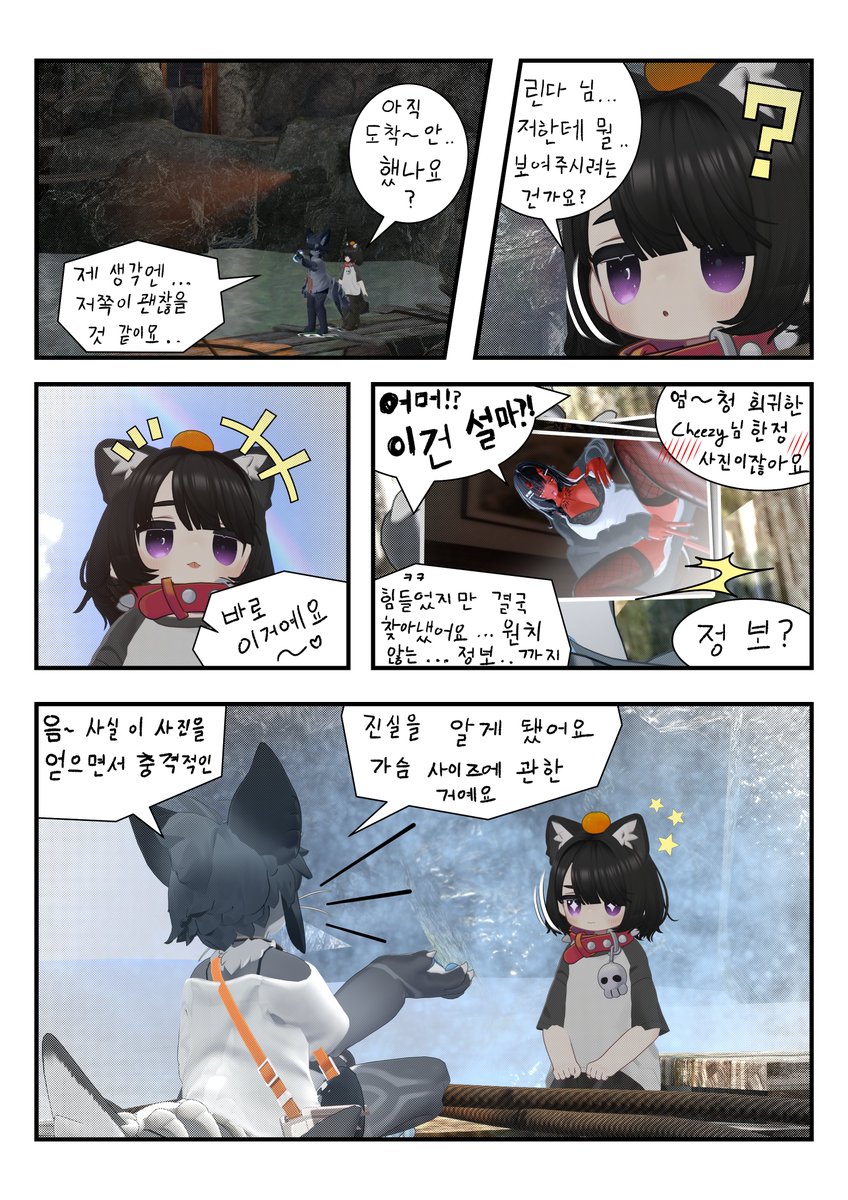 LinderStarlight's tweet photo. 비밀 만남 #VRChat #Comic https://t.co/ZhzXpZNOAL
