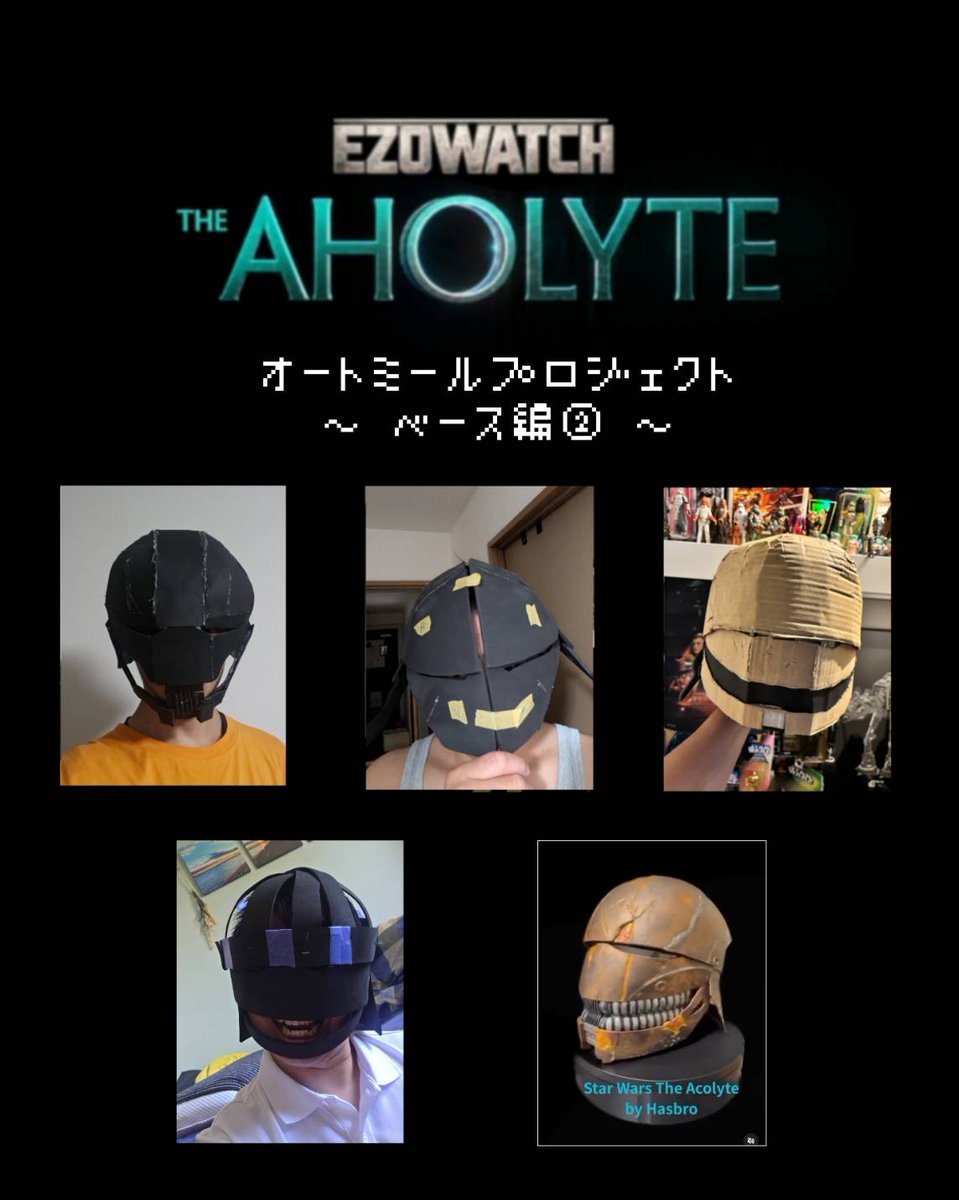 EZOWATCH_2025's tweet photo. 【エゾウォッチプレゼンツ】
AHOLYTE(アホライト)
～オートミールプロジェクト～

カイミールを自作で量産して札幌の街を
練り歩く日がやってくるかもしれません🤣

#スターウォーズ
#Acolyt
#アコライト
#カイミール
#エゾウォッチ https://t.co/jD8NGry6tc