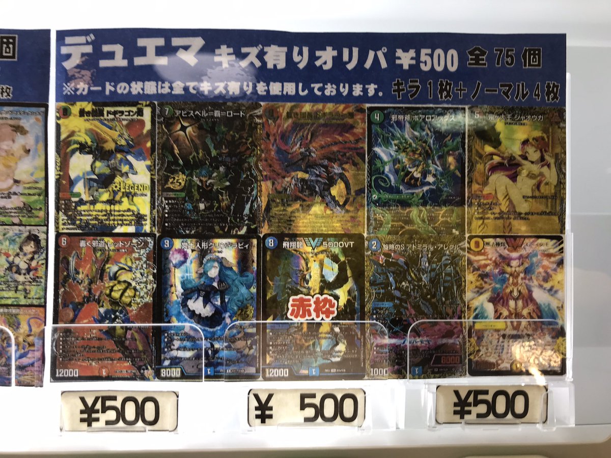 デュエマ】 デュエマ500円自販機、各種作成しました