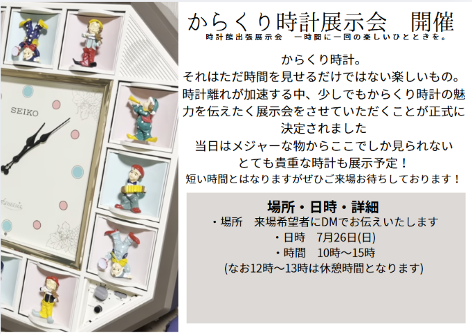 Tokeikanclock's tweet photo. ～重大発表！～
いよいよ展示会が正式に決定いたしました
ご来場希望の方はDMにてご案内をいたしますのでお送りください　みなさまのご来場を心よりお待ちしております！ https://t.co/uVJpSKC8sx