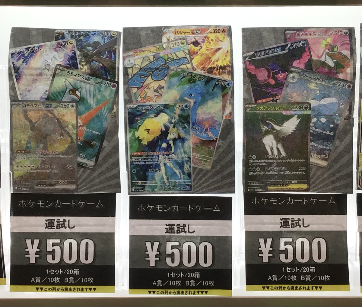 自販機ガチャ情報】 #ポケモンカードゲーム 500円ガチャ作成致しました