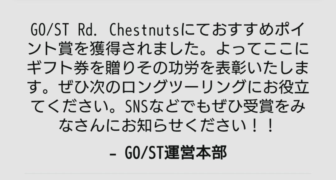naka_motorcycle's tweet photo. Rd. Chestnuts、皆様の投票で『おすすめポイント賞』をいただきました!!#54
皆様大変ありがとうございました!!
ハム美味しかったでしょ?
#gost
#Rdchestnuts https://t.co/tnvguFtnMa