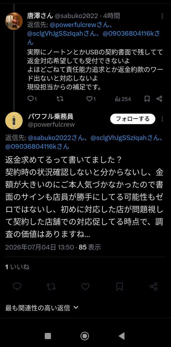 sabuko2022's tweet photo. @powerfulcrew
返��待つ前にブロックしてくるのキモすぎる😭

元ポストで返金の場合の話はしっかりしてるぞ。
俺は実際のケースを例に約款野中のワード使ってごねないと対応してくれないって書いてるぞ。

せめて返信待ってからブロックしてくれ https://t.co/HD0vzfT0Sj