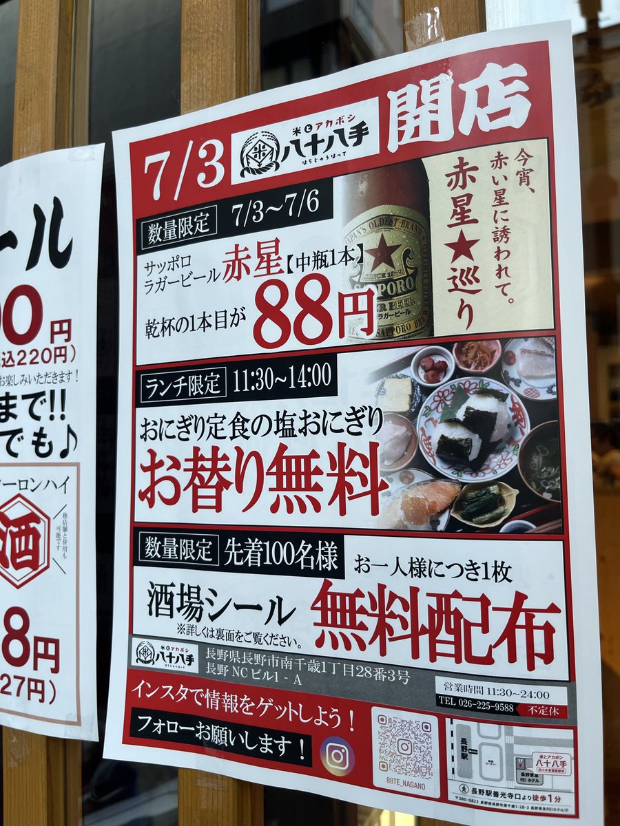 maimaiman333's tweet photo. 昨日Open！
米とアカボシ

なんとオープン価格中瓶88円‼️
助かります‼️笑

モツ煮をアテに…
通し営業ありがたや〜😋 https://t.co/8QZyvLCx67