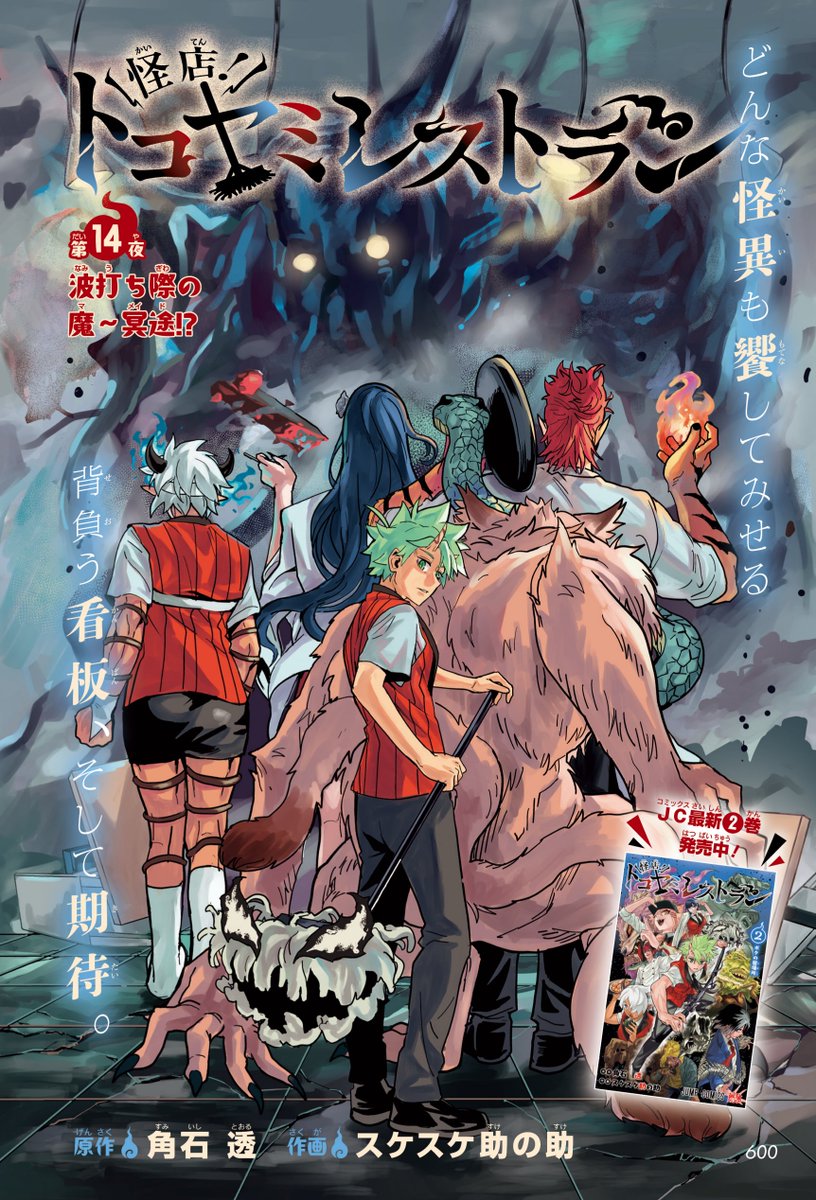 h9r9h9r9's tweet photo. 単行本と同時発売の最強ジャンプ8月号に
トコヤミレストラン14話掲載されてます。
表紙のキャラは出てこないし、一兆クンの様子がおかしい！！！どうなっているんだ！？ https://t.co/guegso03SH