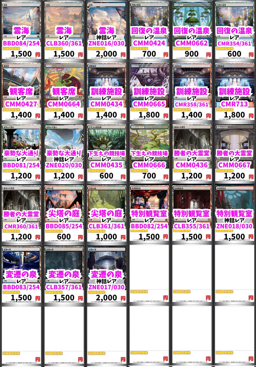 マジック買取情報！ クラウドランド、買取価格情報です！ #カード