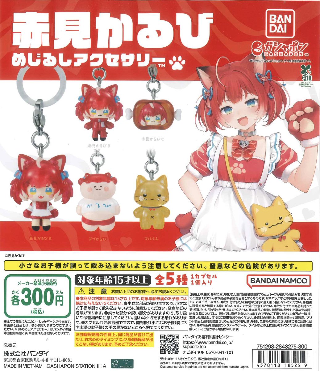 クロスタ　LRP3枚セット　赤見かるび　八雲べに　神成きゅぴ　新品未使用品 🎀個数制限のご案内🎀 📌 赤見かるび めじるしアクセサリー ⚠️購入