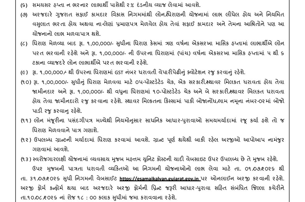 DSCWNavsari's tweet photo. રાજયના સફાઈ કામદારો અને તેમના આશ્રિતોને સ્વરોજગારી પુરી પાડવાના હેતુથી રાજય સરકાર દ્વારા ઉપલબ્ધ થયેલ ફંડમાંથી નીચે જણાવેલ યોજનાઓ અન્વયે સફાઈ કામદાર અને તેઓના આશ્રિતો પાસેથી ઓનલાઈન અરજીઓ મંગાવવામાં આવે છે. https://t.co/ylGPLiKRn6