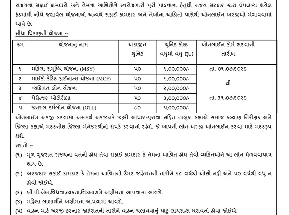 DSCWNavsari's tweet photo. રાજયના સફાઈ કામદારો અને તેમના આશ્રિતોને સ્વરોજગારી પુરી પાડવાના હેતુથી રાજય સરકાર દ્વારા ઉપલબ્ધ થયેલ ફંડમાંથી નીચે જણાવેલ યોજનાઓ અન્વયે સફાઈ કામદાર અને તેઓના આશ્રિતો પાસેથી ઓનલાઈન અરજીઓ મંગાવવામાં આવે છે. https://t.co/ylGPLiKRn6