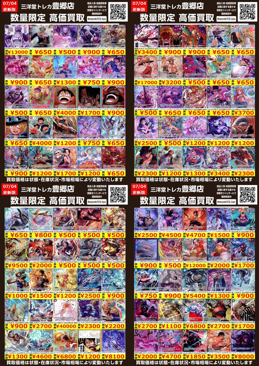 ワンピカード ⚡高価買取更新⚡【ﾊﾟﾗﾚﾙ】 ドシドシお持ち込みください