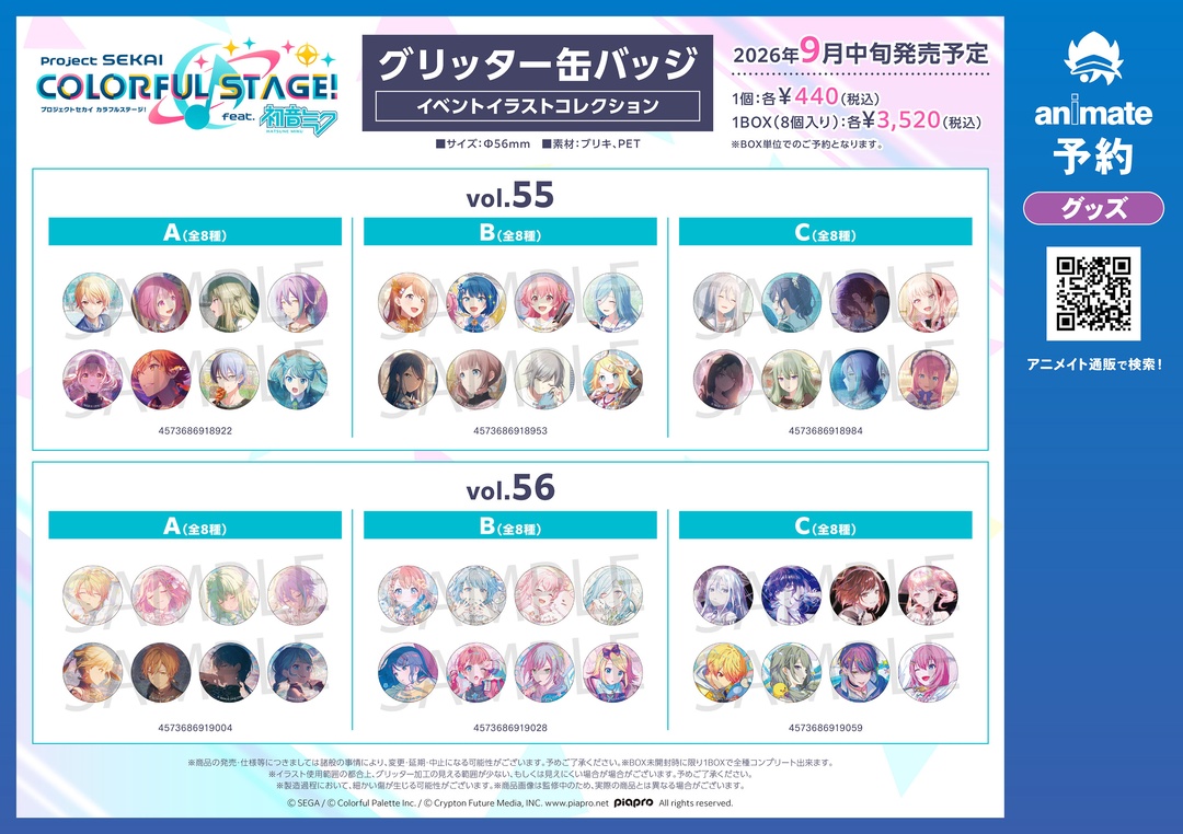 プロセカ缶バッジ42個まとめ売り 9月発売予定【プロジェクトセカイ