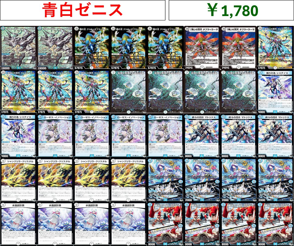 青白ゼニス ￥1780 黒緑アビス ￥4980 グランセクト￥4480 デッキ販売