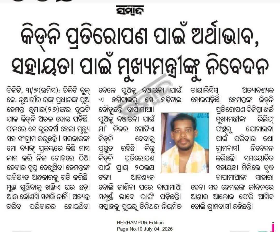 sethimantu1995's tweet photo. Respected Hon'ble @CMO_Odish
 kindly look into the case of Hemanta Pradhan, whose condition has been highlighted in today's newspaper. We request your kind intervention and necessary medical/financial assistance at the earliest. Your support can save a life. 🙏
@Ganjam_Admin https://t.co/wip0slazGe