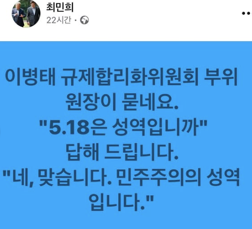 64bitcoinkr's tweet photo. 최민희 더불어민주당 의원

“5·18은 민주주의의 성역이 맞다” https://t.co/03RQ6AkADl