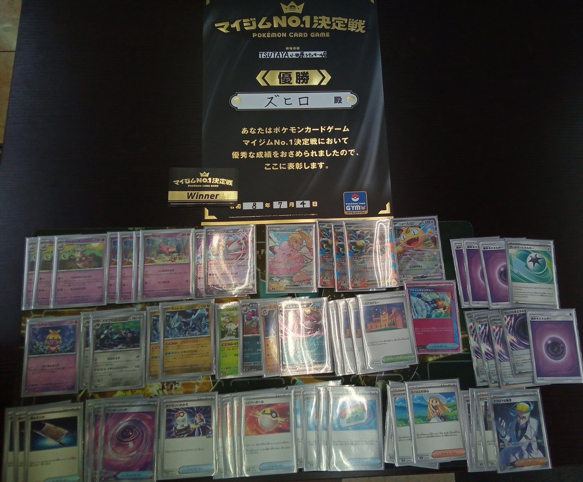TSUTAYA_ODAWARA's tweet photo. 7/4開催のポケモンカードマイジムNo.1決定戦にご参加の皆様お疲れ様でした😊
本日のご参加は20名でした！

優勝は《ひらめきチャレンジ》デッキのズヒロさん✨

コメント:ドラピオン強い？

おめでとうございます🎉

#トレカ 
#ポケモンカード
#ポケカ 
#マイジムNo1決定戦
#TSUTAYA小田原 https://t.co/LU8TFq9jW0