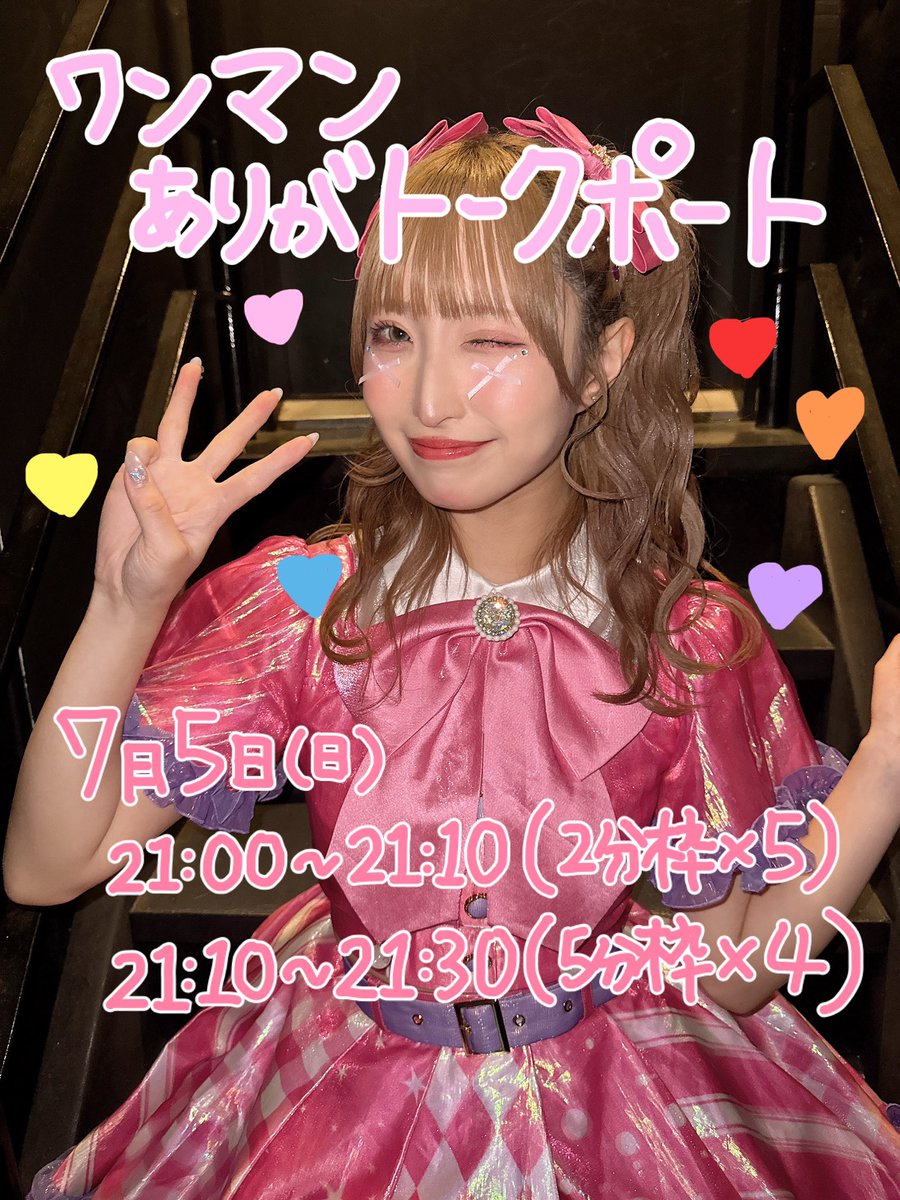 🚨緊急開催！！題して、 ＼＼ 『ワンマンありがトークポート