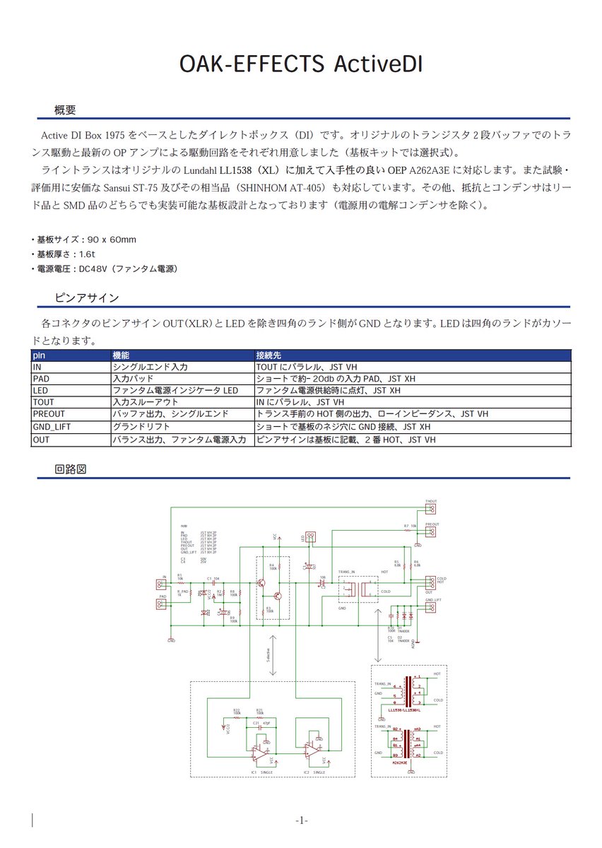 OAKeffects's tweet photo. 汎用試作DI基板-部品選択型の取説及び回路図です。

#PGM東京2026 https://t.co/QDHtudwLOT