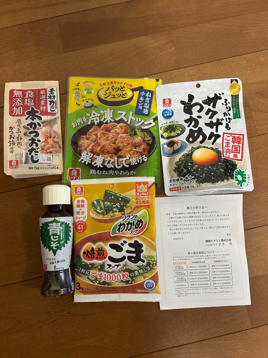 Blue0508S's tweet photo. 理研ビタミンの株主優待きた。
嬉しい✨ https://t.co/gJSn5LyNv5