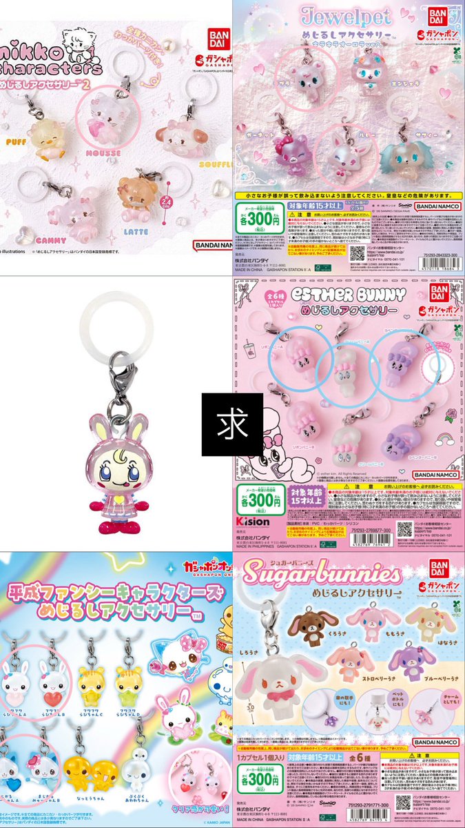 ZoL6i's tweet photo. ガチャガチャ　めじるしアクセサリー　交換　ジュエリーデコバンド

譲：ヨッシー(❤️、🤍)
求：ジュエルペット(ルビー)、mikko(ムース)、エスターバニー、ベリエちゃん関連

都内手渡し希望しております。画像のもの優先して探しております。
検索からもぜひお声がけください。 https://t.co/5X6a6Murvj