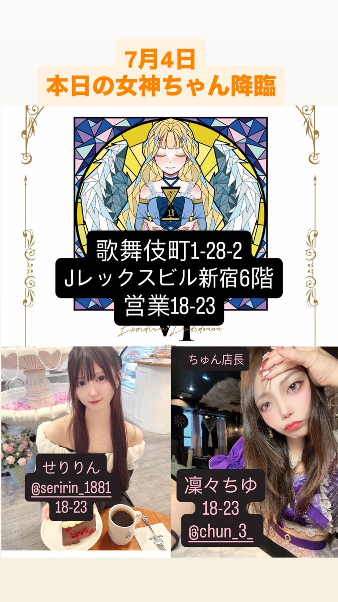 今日の女神降臨メンバー せりりん18-23 @T_Tne 凜々ちゆ 18-23